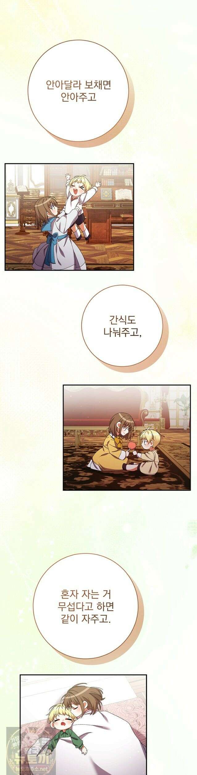 한 줄짜리 영애였을 터 260화 6