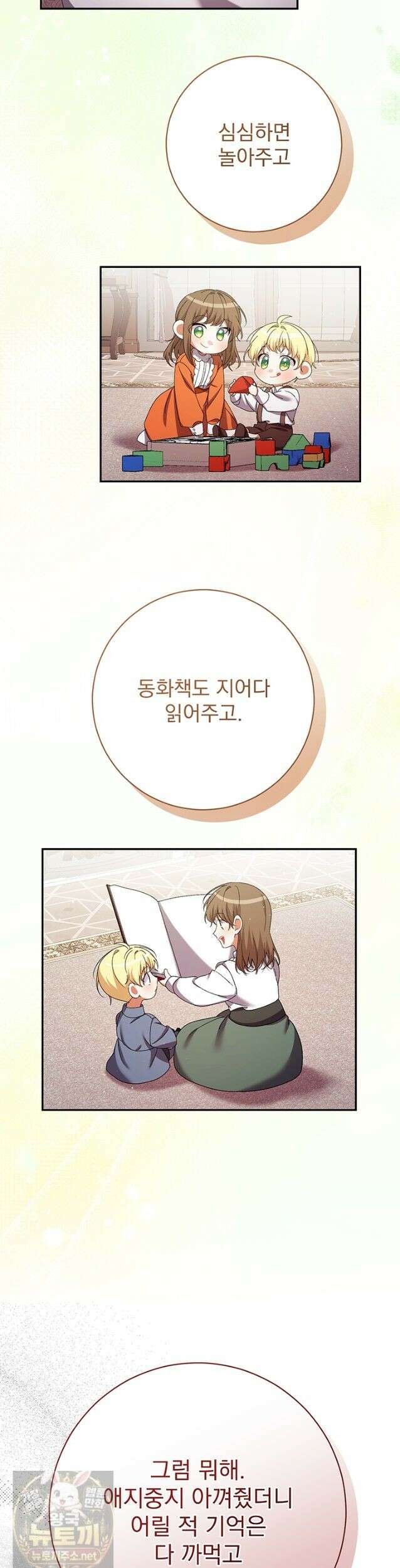 한 줄짜리 영애였을 터 260화 7
