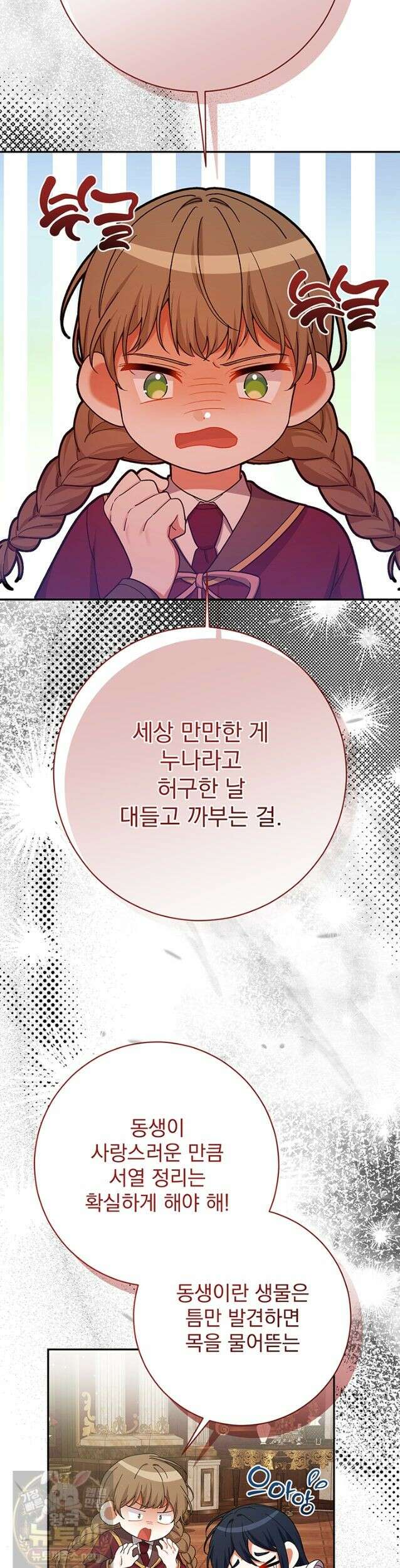 한 줄짜리 영애였을 터 260화 8