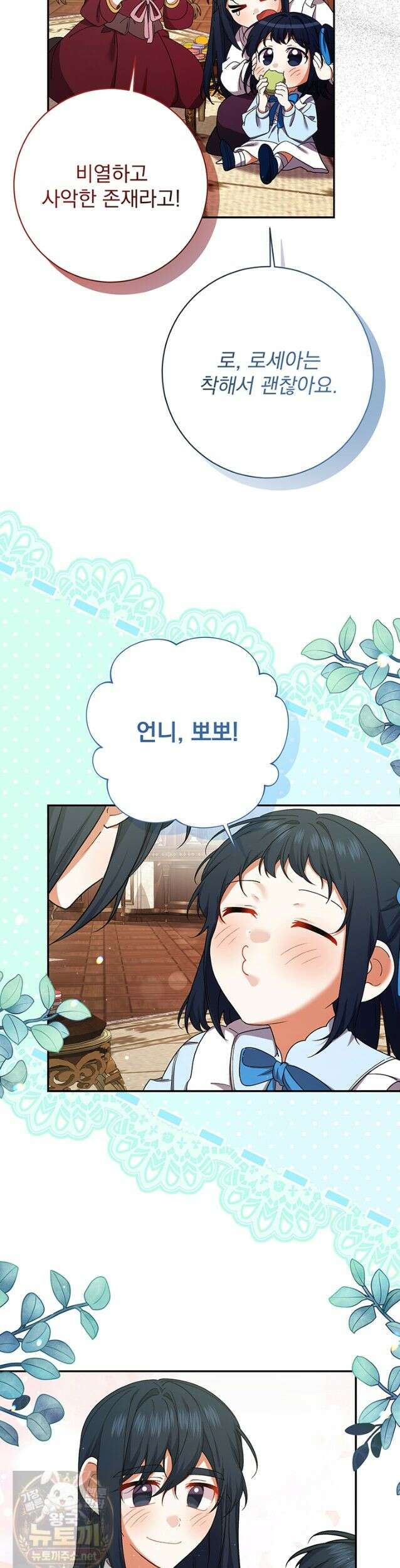 한 줄짜리 영애였을 터 260화 9