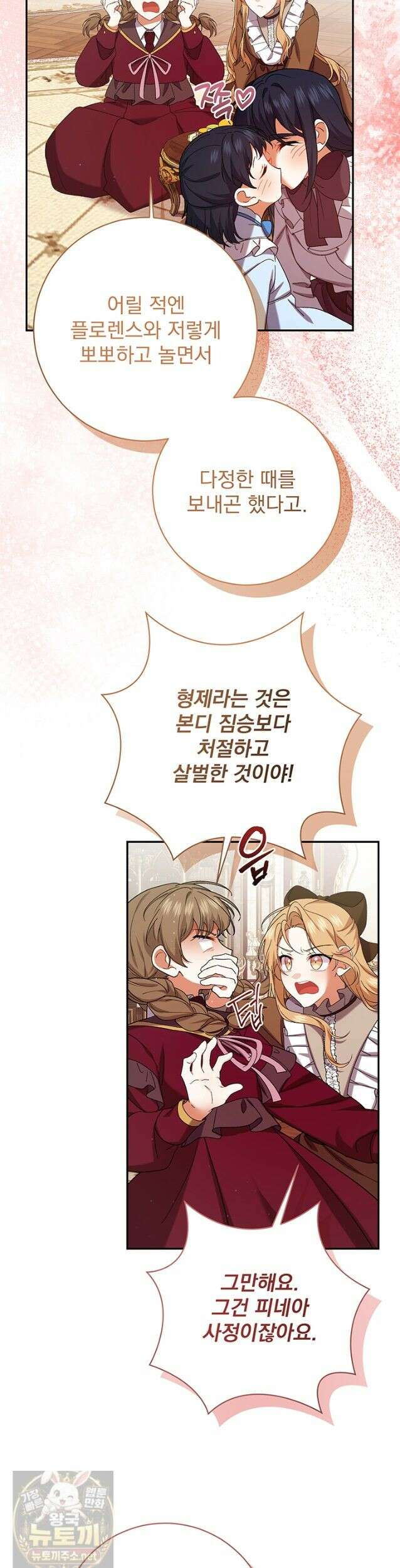 한 줄짜리 영애였을 터 260화 11