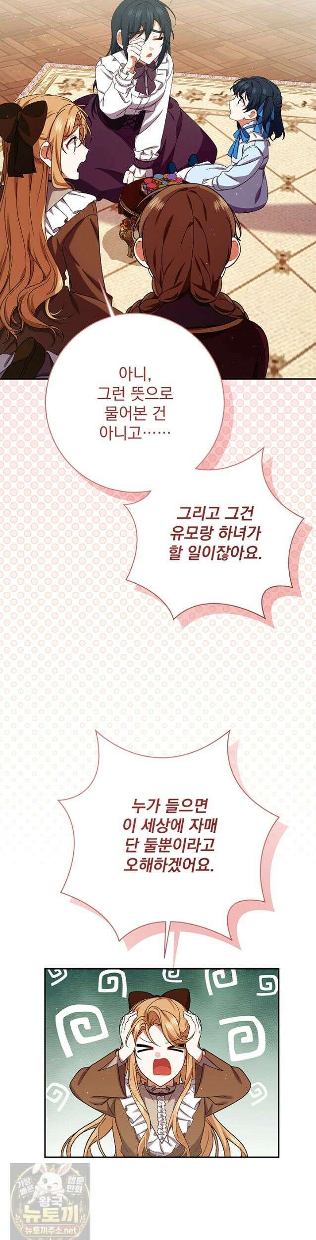 한 줄짜리 영애였을 터 260화 14