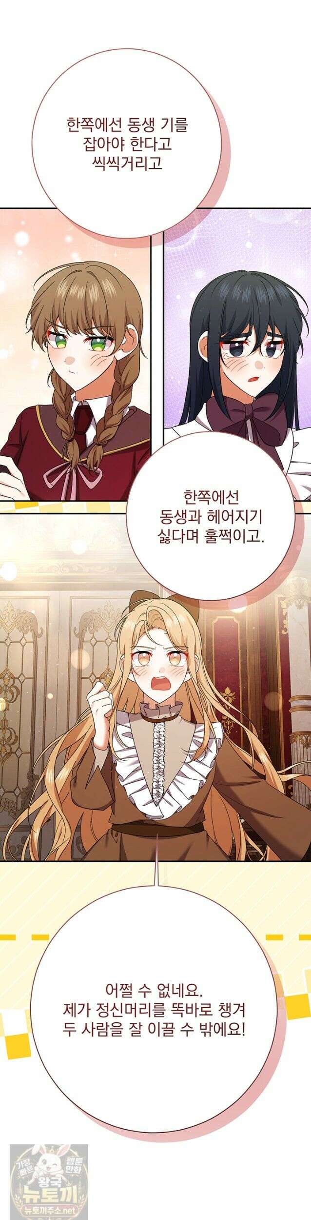 한 줄짜리 영애였을 터 260화 15