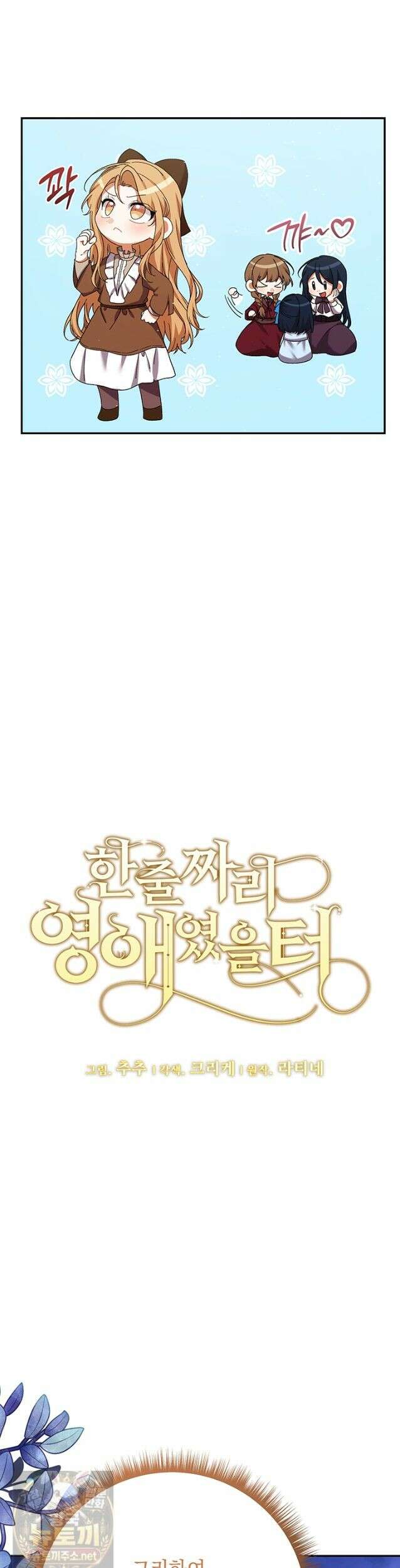 한 줄짜리 영애였을 터 260화 16