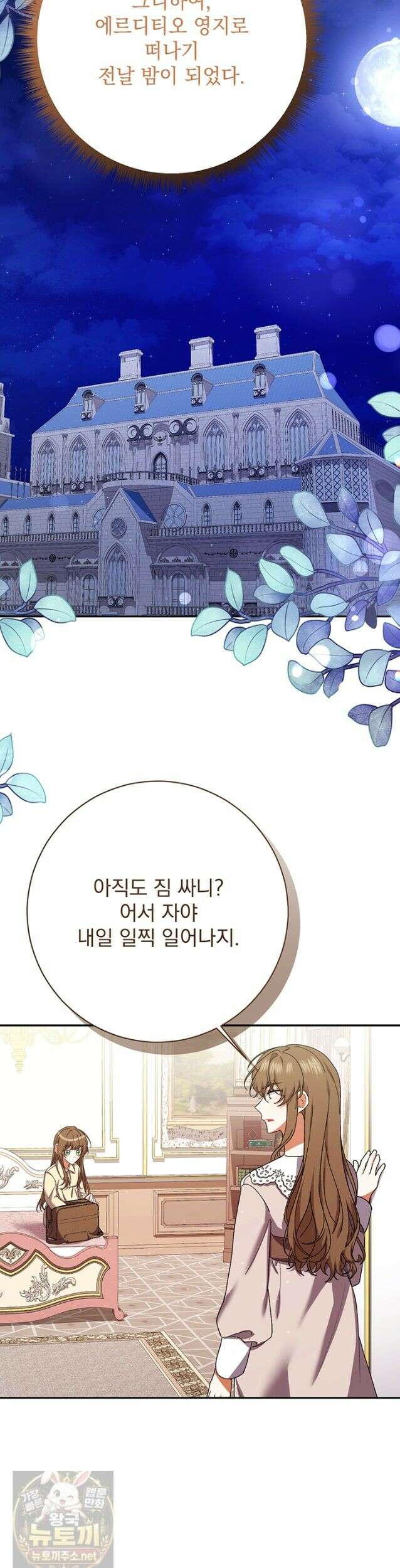 한 줄짜리 영애였을 터 260화 17