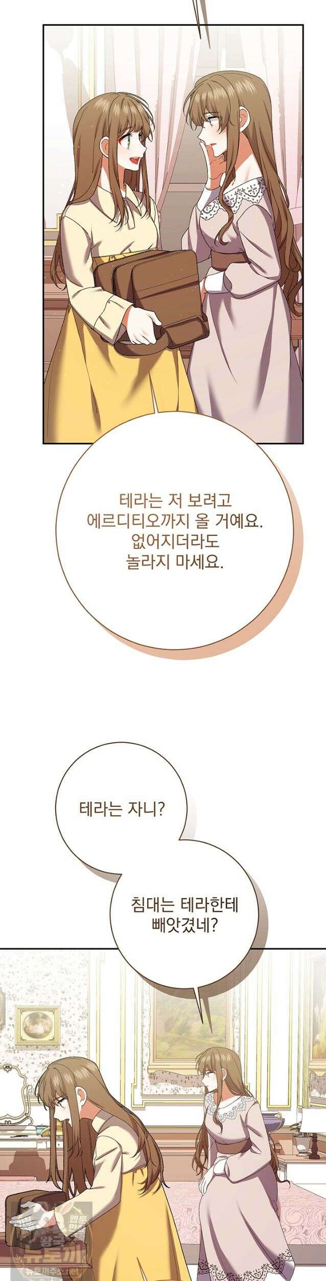 한 줄짜리 영애였을 터 260화 19
