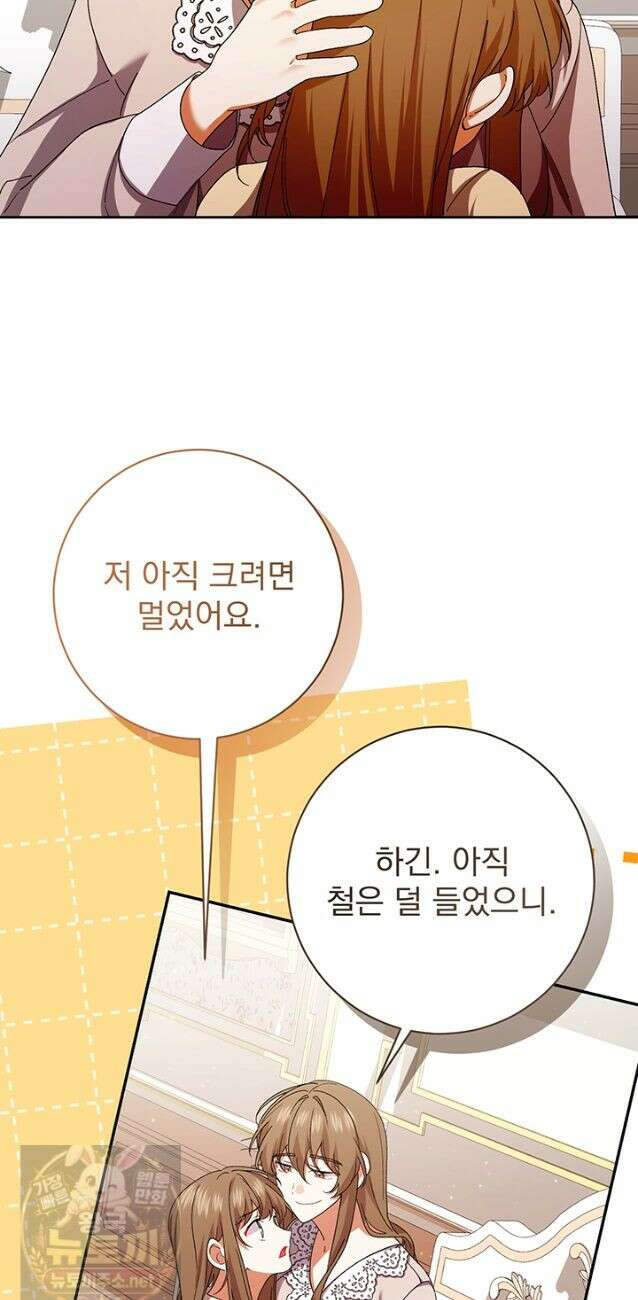 한 줄짜리 영애였을 터 260화 24