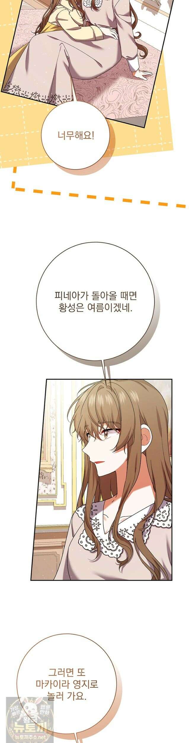 한 줄짜리 영애였을 터 260화 25