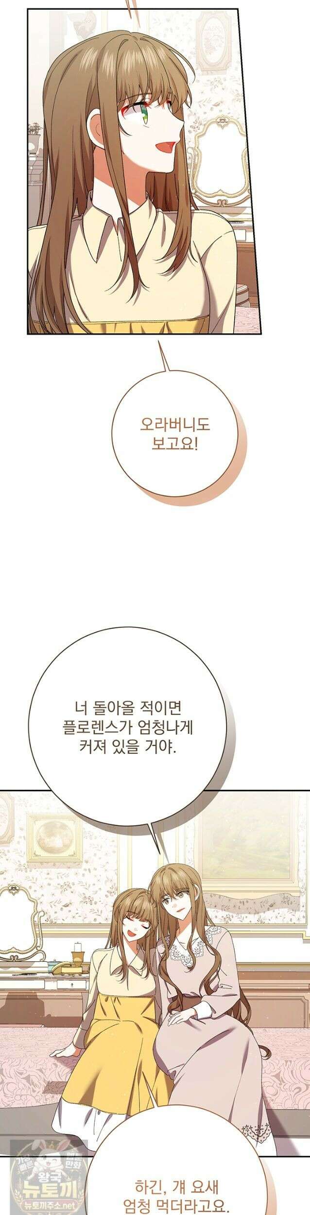 한 줄짜리 영애였을 터 260화 26