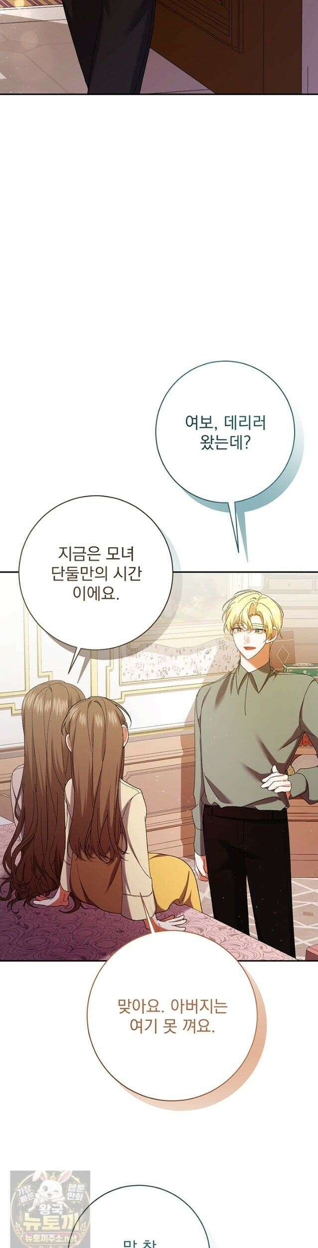 한 줄짜리 영애였을 터 260화 29
