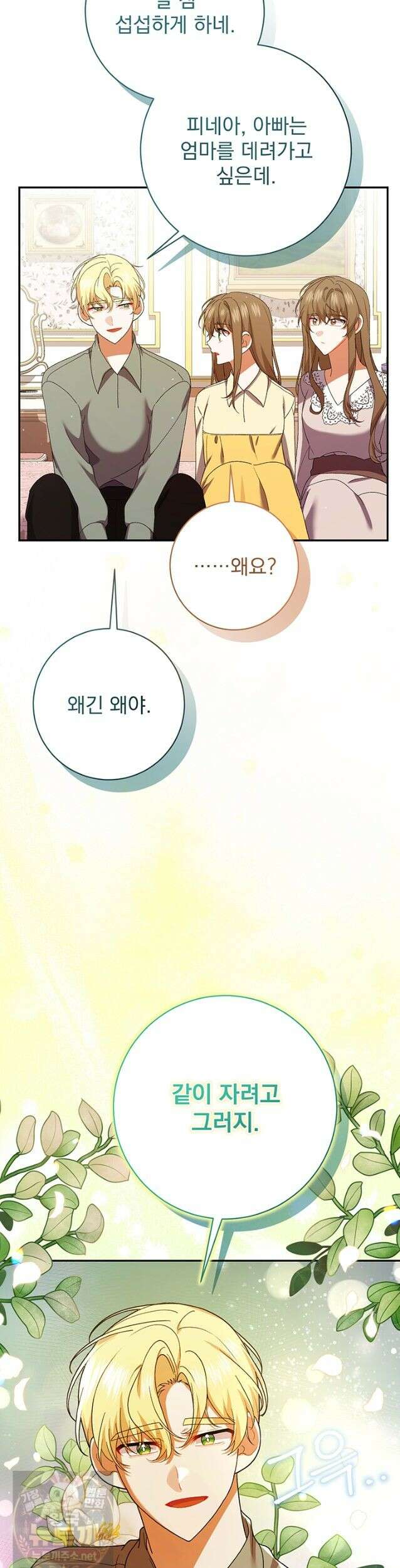 한 줄짜리 영애였을 터 260화 30