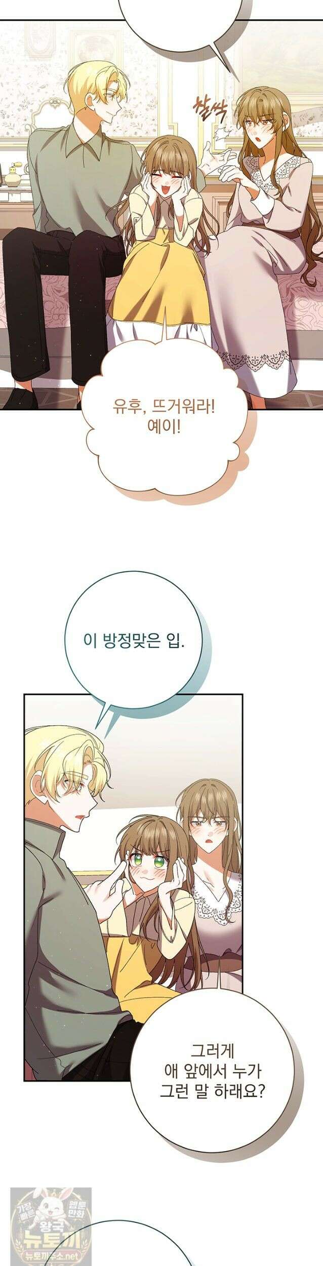 한 줄짜리 영애였을 터 260화 32