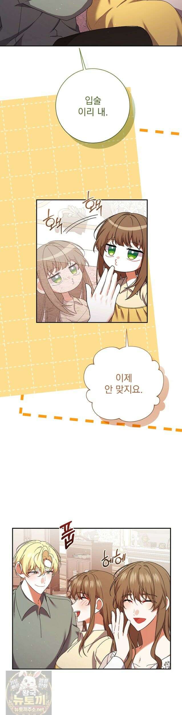 한 줄짜리 영애였을 터 260화 34