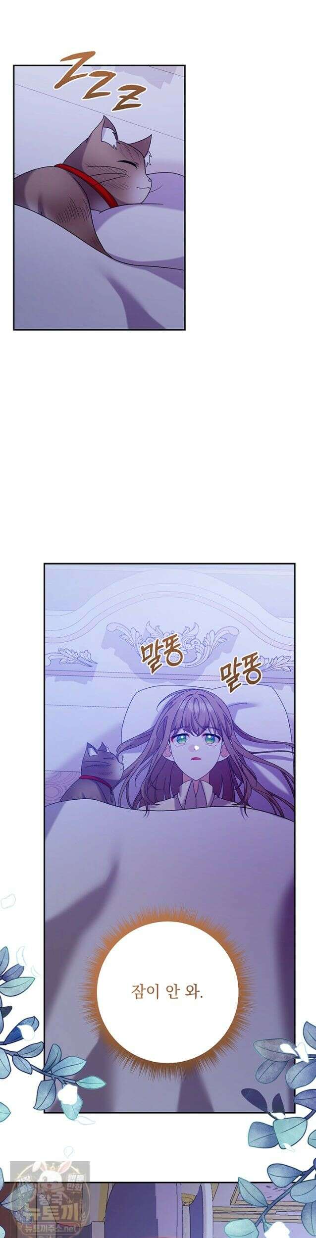 한 줄짜리 영애였을 터 260화 41