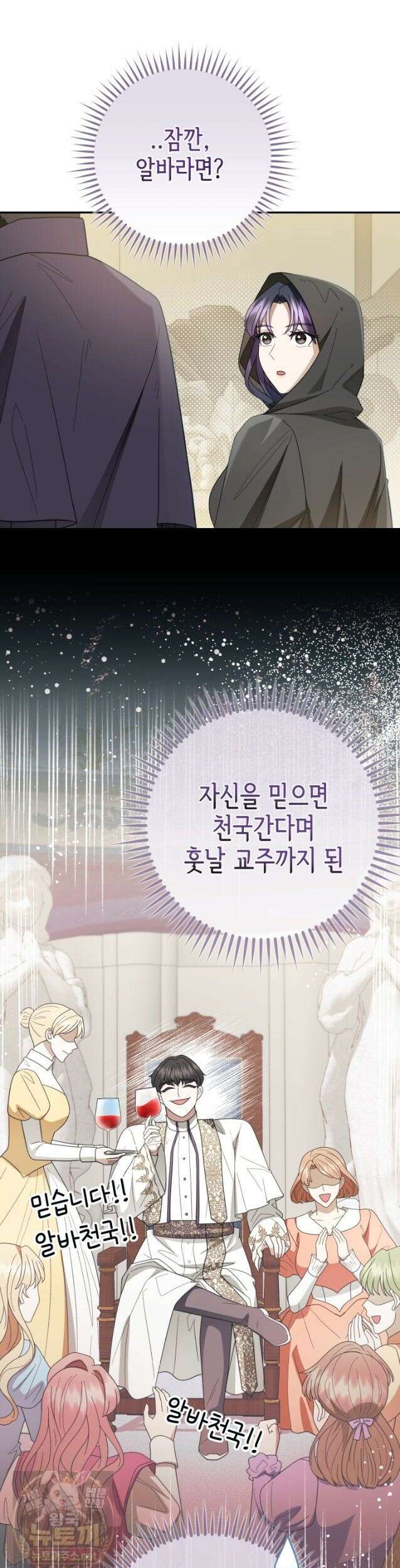 몰락한 왕녀에게는 회귀가 필요합니다 50화 7