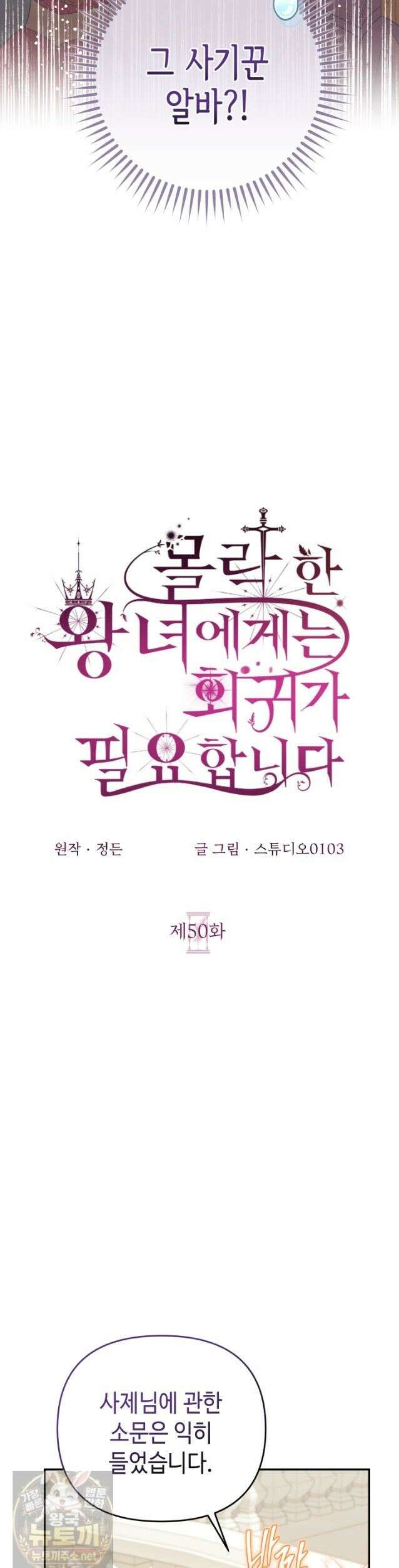 몰락한 왕녀에게는 회귀가 필요합니다 50화 8