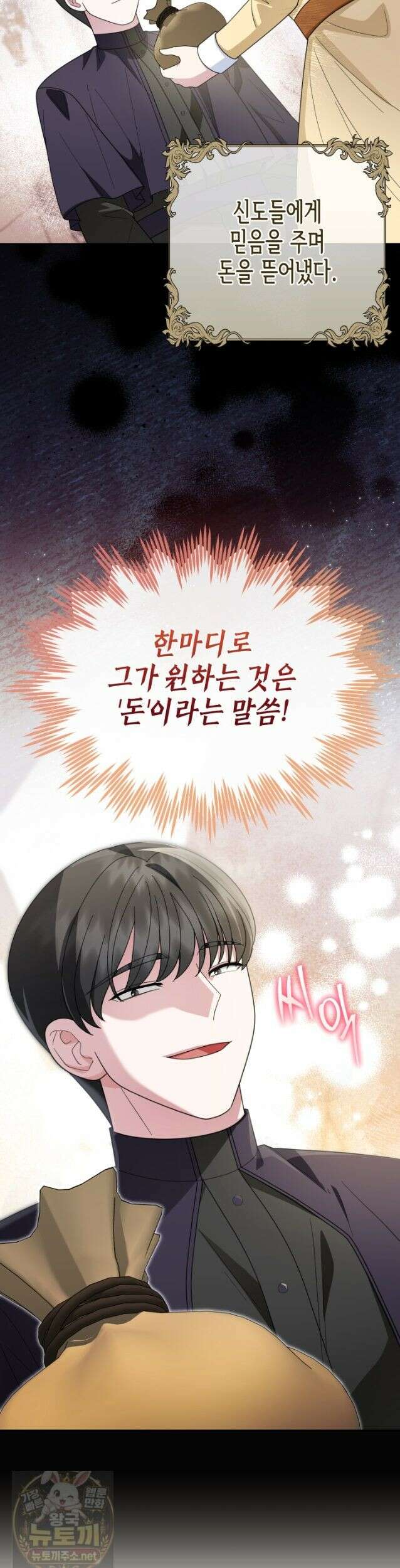 몰락한 왕녀에게는 회귀가 필요합니다 50화 13