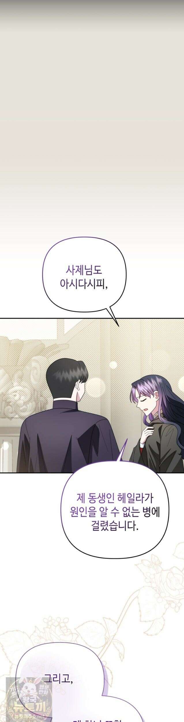 몰락한 왕녀에게는 회귀가 필요합니다 50화 14
