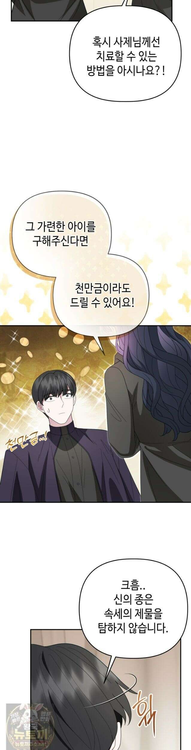몰락한 왕녀에게는 회귀가 필요합니다 50화 17