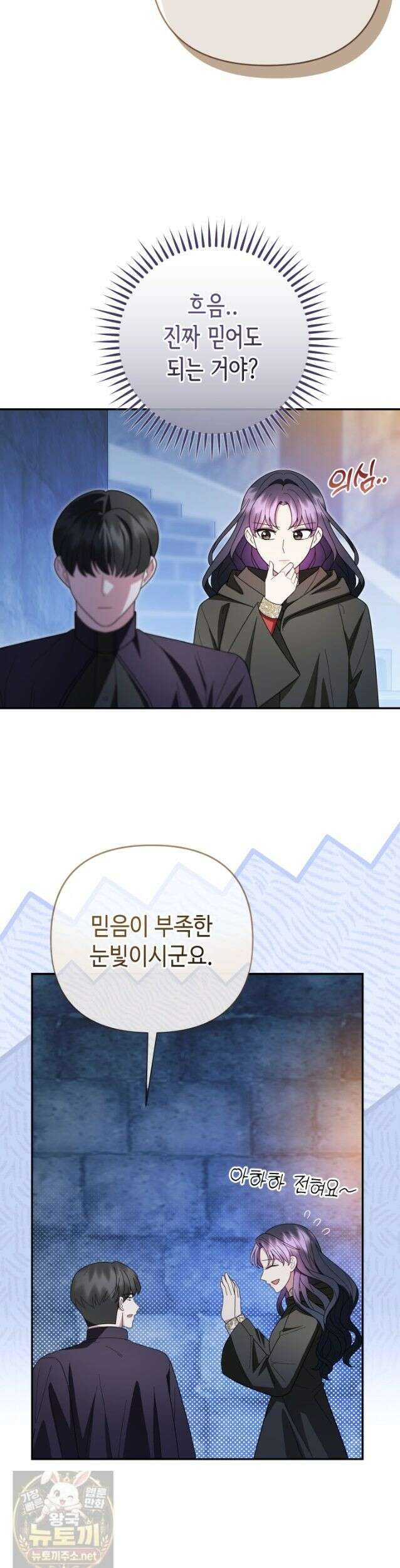 몰락한 왕녀에게는 회귀가 필요합니다 50화 22
