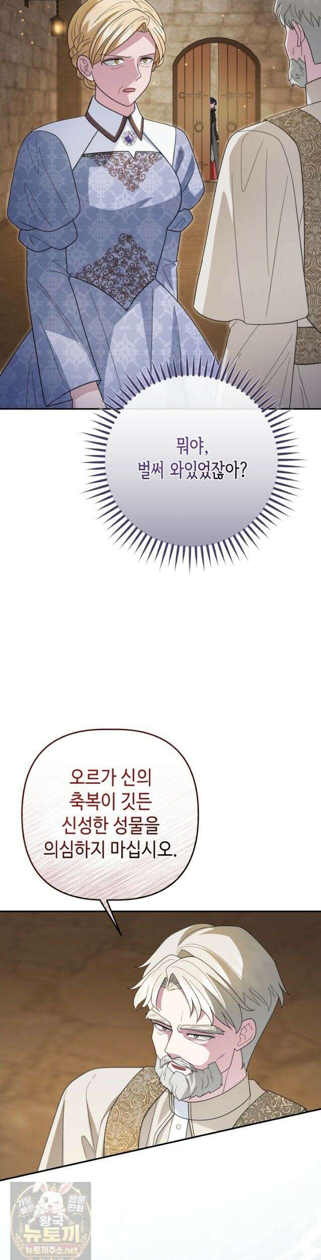 몰락한 왕녀에게는 회귀가 필요합니다 50화 25
