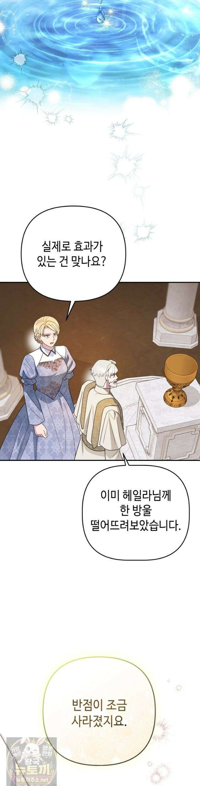 몰락한 왕녀에게는 회귀가 필요합니다 50화 27