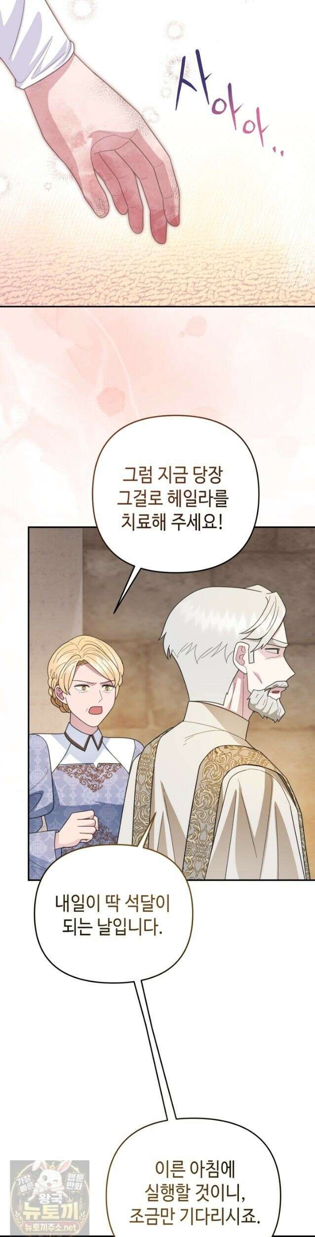 몰락한 왕녀에게는 회귀가 필요합니다 50화 28