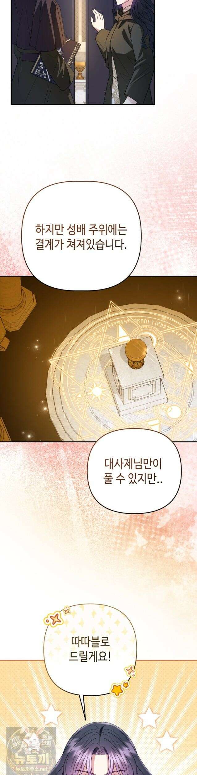 몰락한 왕녀에게는 회귀가 필요합니다 50화 30