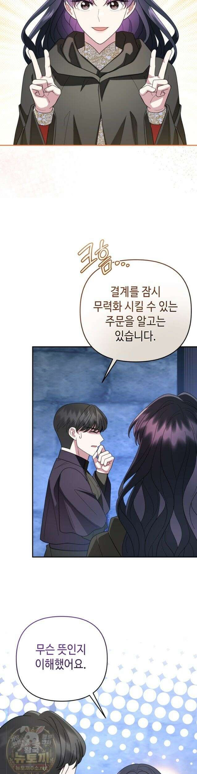몰락한 왕녀에게는 회귀가 필요합니다 50화 31