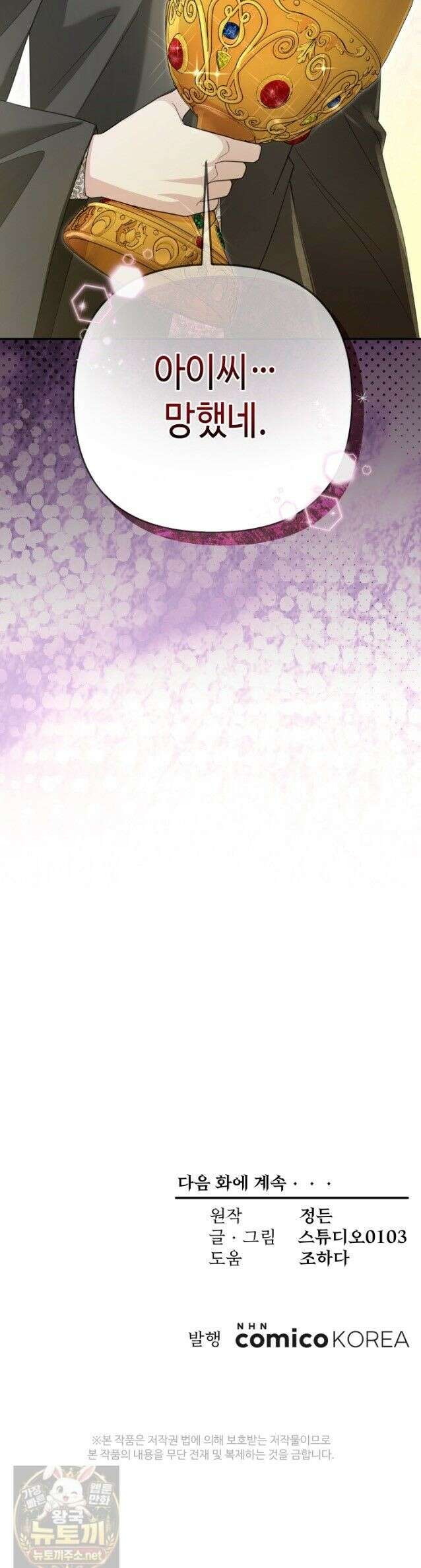 몰락한 왕녀에게는 회귀가 필요합니다 50화 39