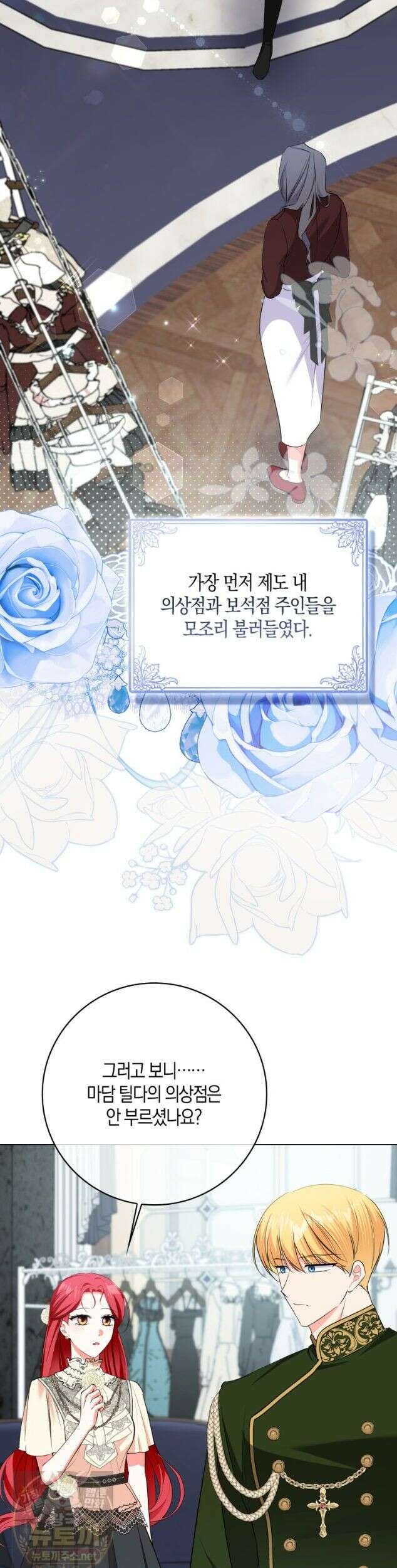 남주들의 표적이 되어 버렸다 55화 6