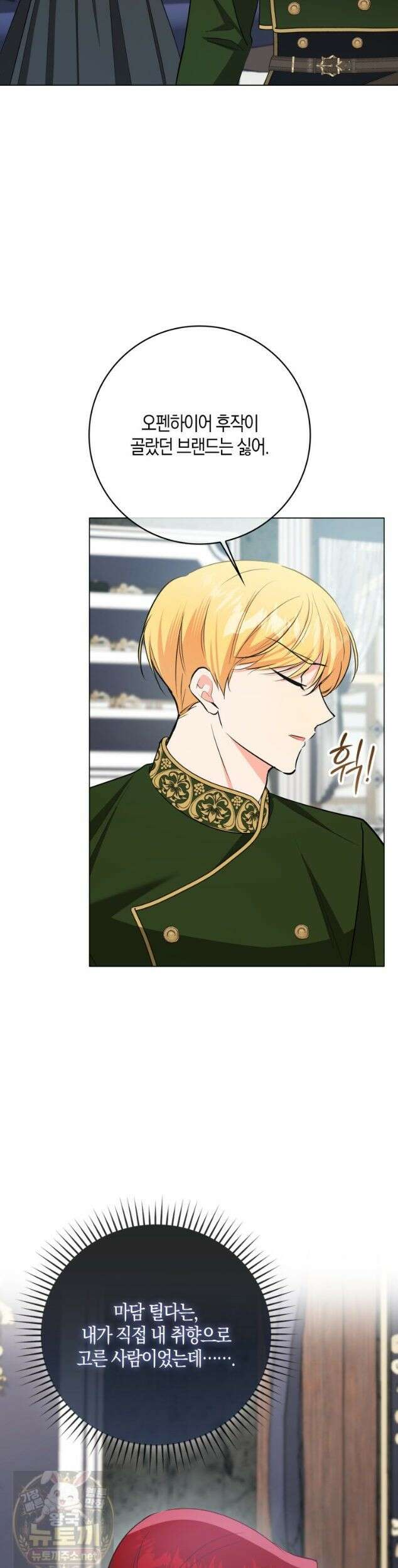 남주들의 표적이 되어 버렸다 55화 7
