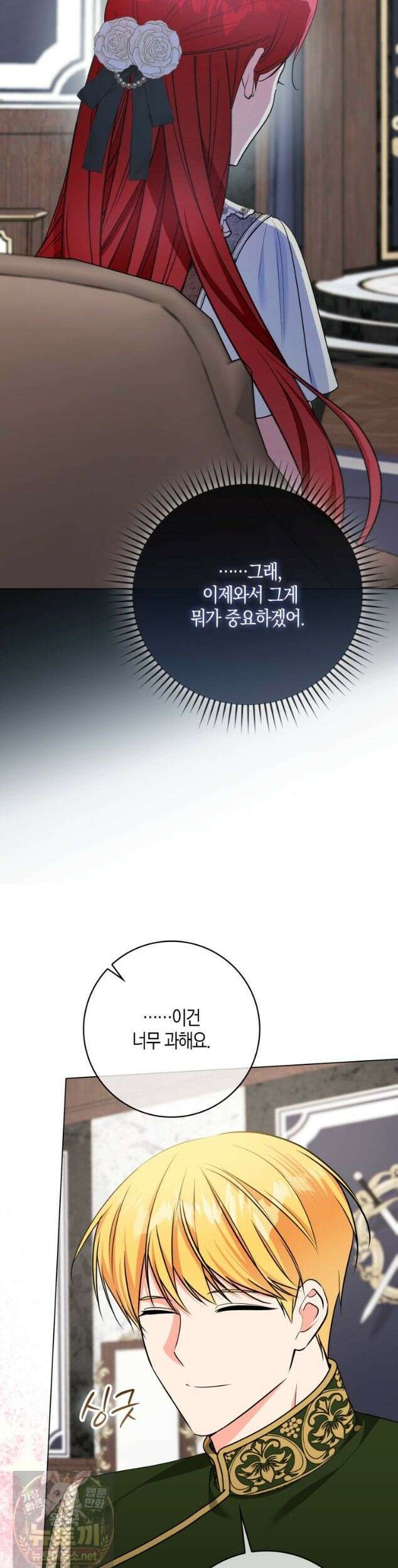 남주들의 표적이 되어 버렸다 55화 8