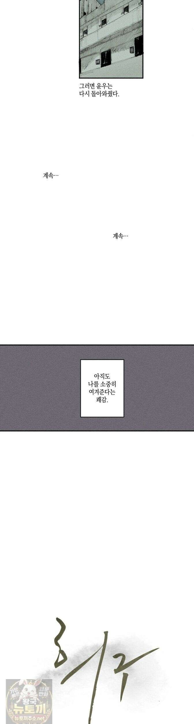 희구 39화 5