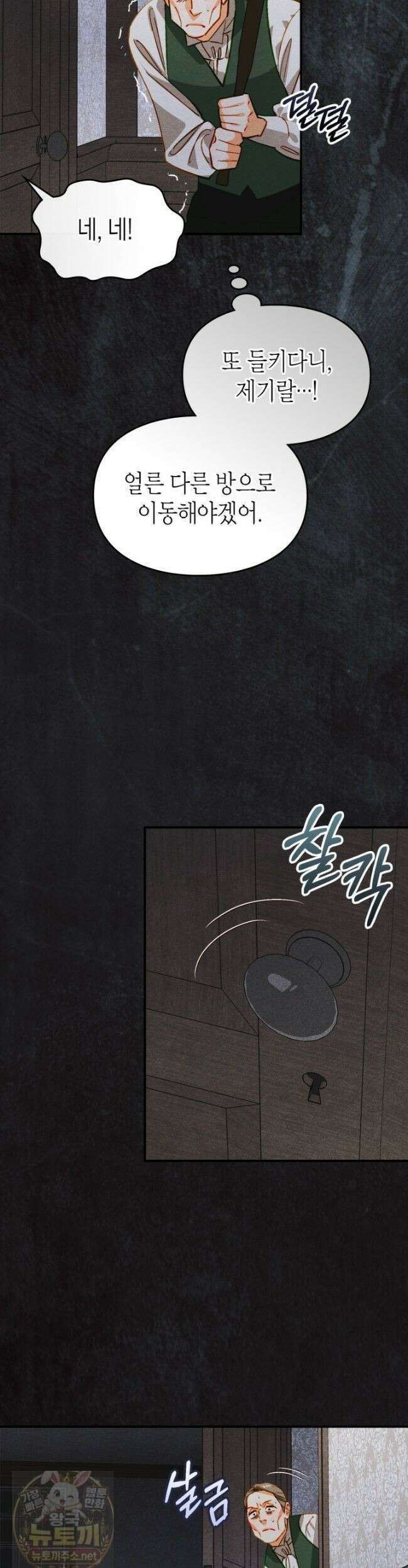 먼치킨 길들이기 58화 2