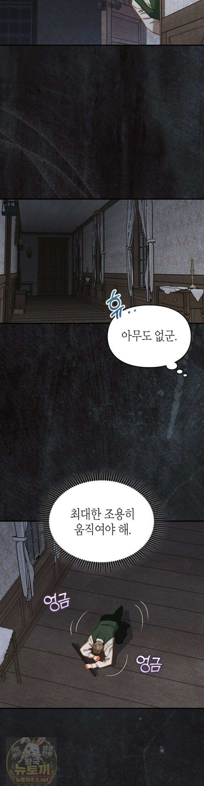 먼치킨 길들이기 58화 3
