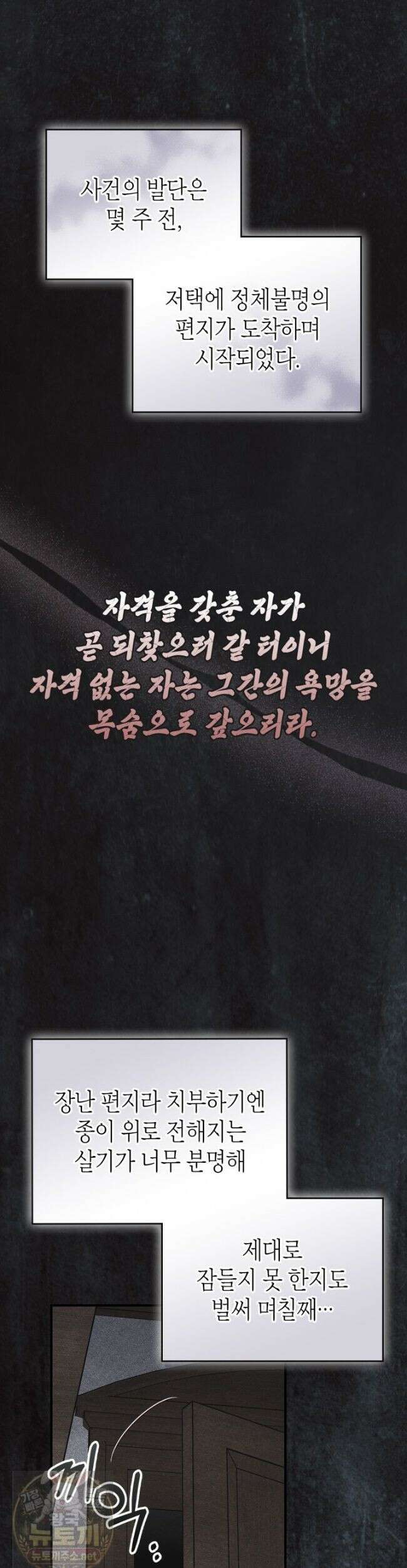 먼치킨 길들이기 58화 4