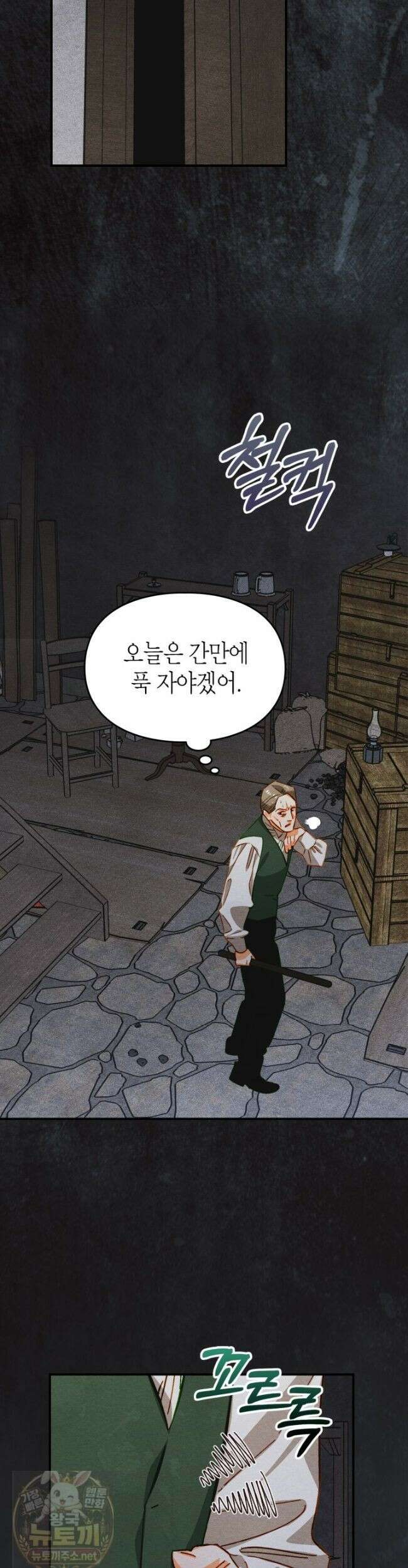 먼치킨 길들이기 58화 5