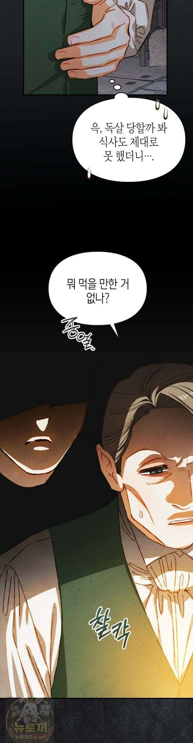 먼치킨 길들이기 58화 6