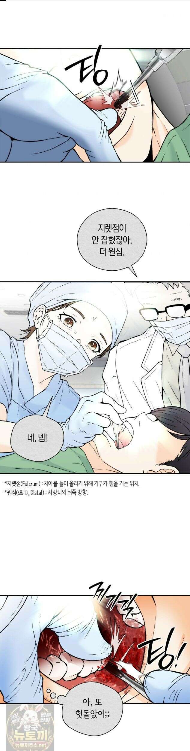 존버닥터 110화 1
