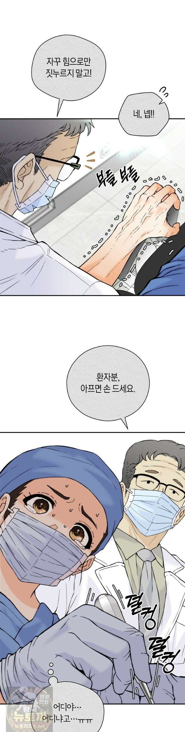 존버닥터 110화 2