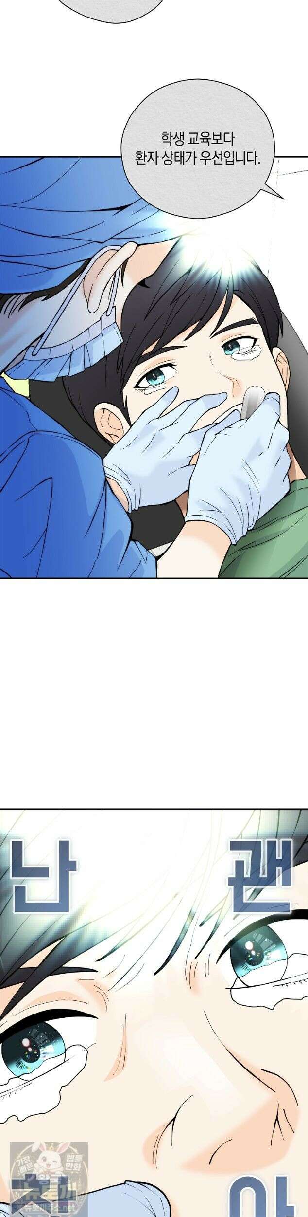 존버닥터 110화 3