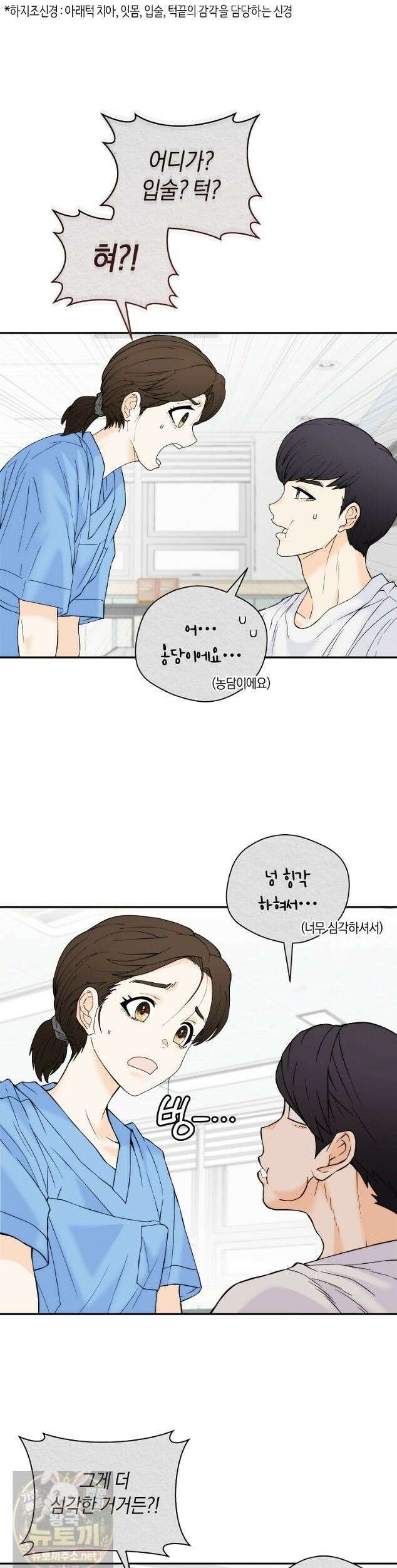 존버닥터 110화 6