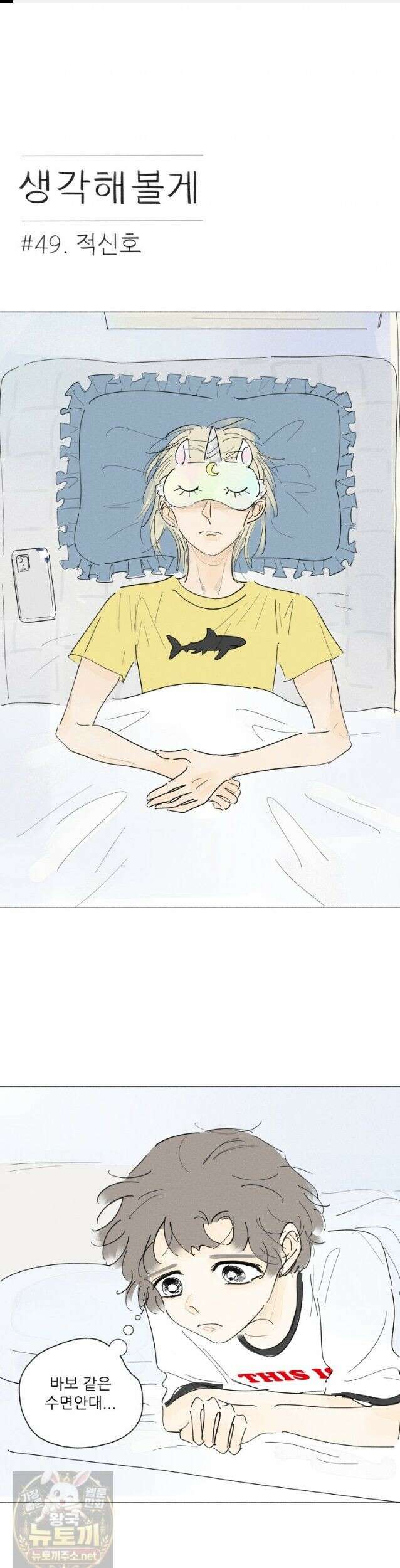 생각해볼게 49화 1