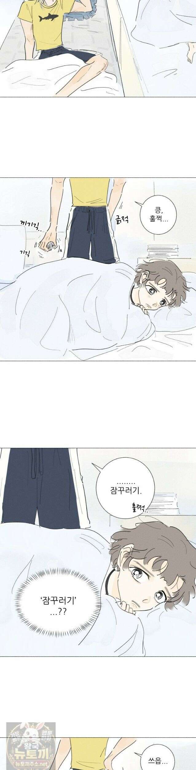 생각해볼게 49화 3
