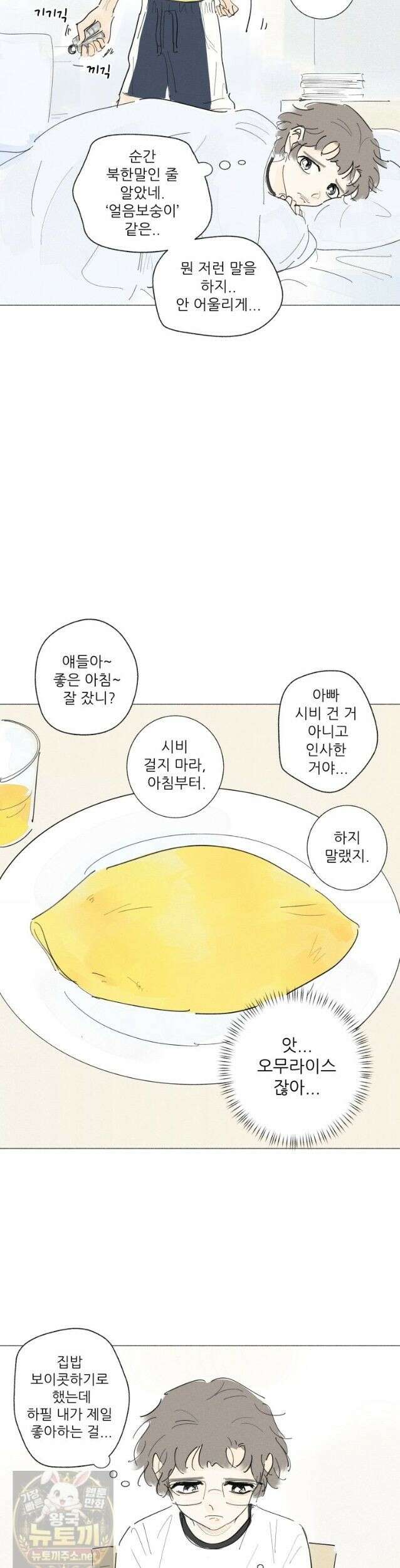 생각해볼게 49화 4