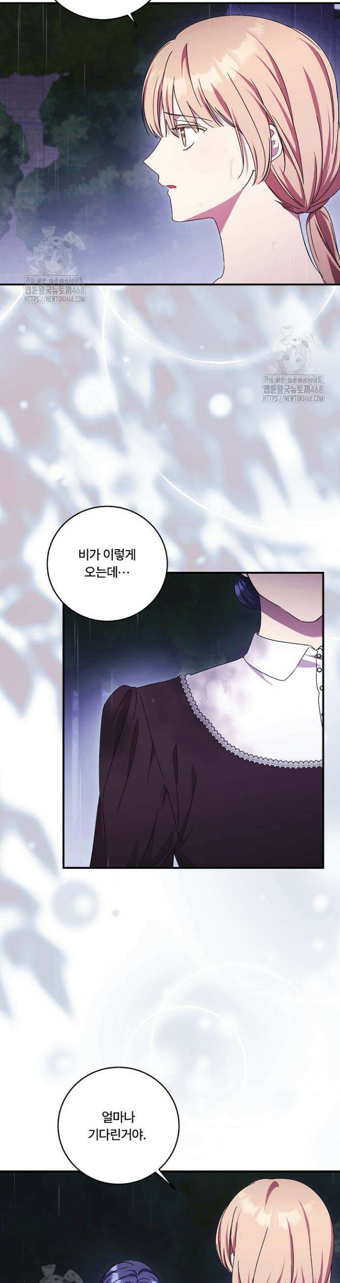 파혼한 영애는 엔딩 외엔 집착하지 않는다 79화 4