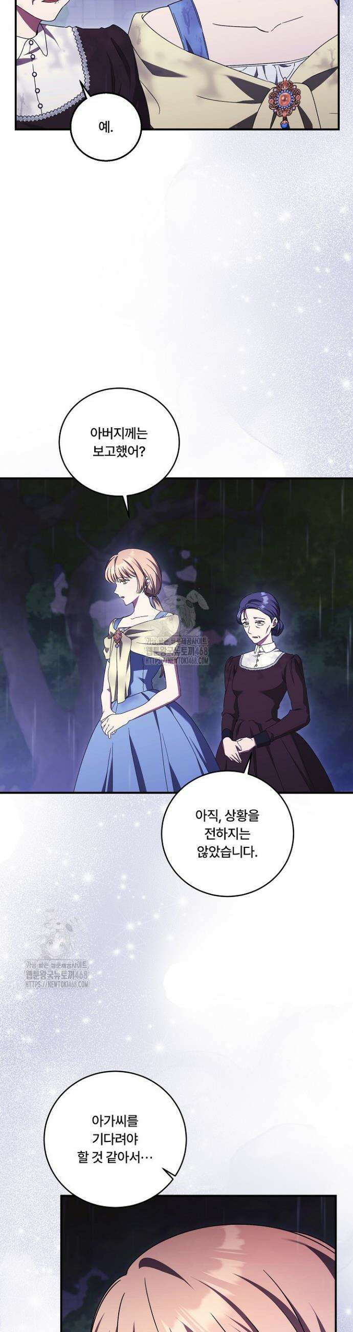 파혼한 영애는 엔딩 외엔 집착하지 않는다 79화 6