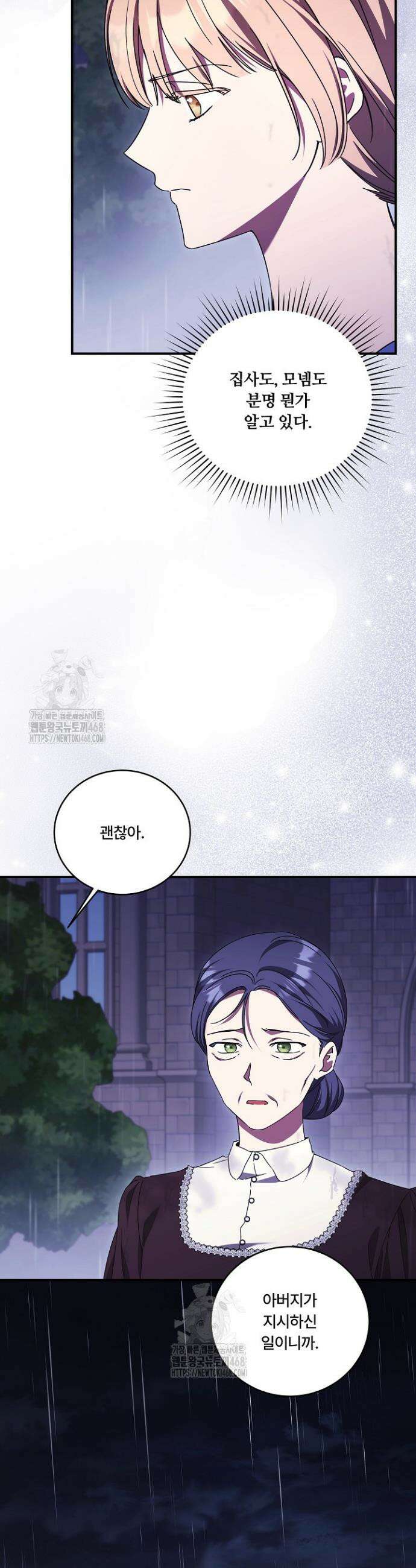 파혼한 영애는 엔딩 외엔 집착하지 않는다 79화 7