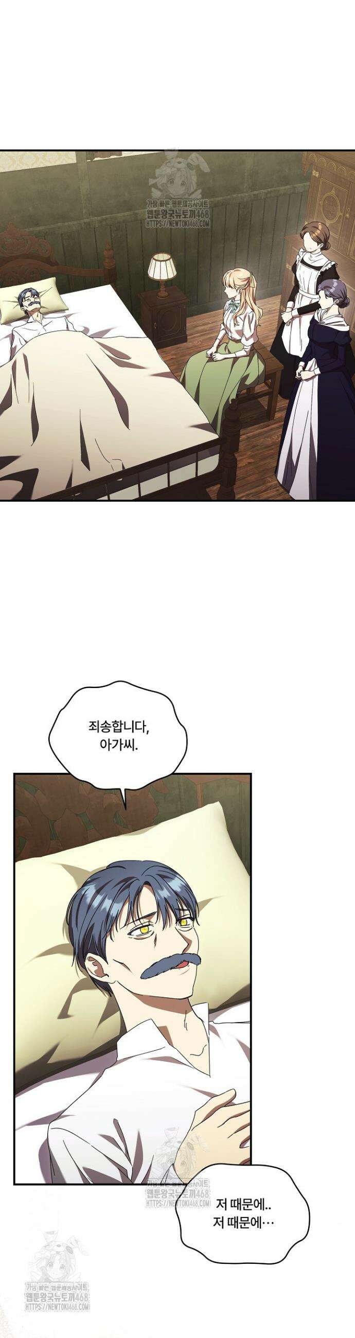 파혼한 영애는 엔딩 외엔 집착하지 않는다 79화 9